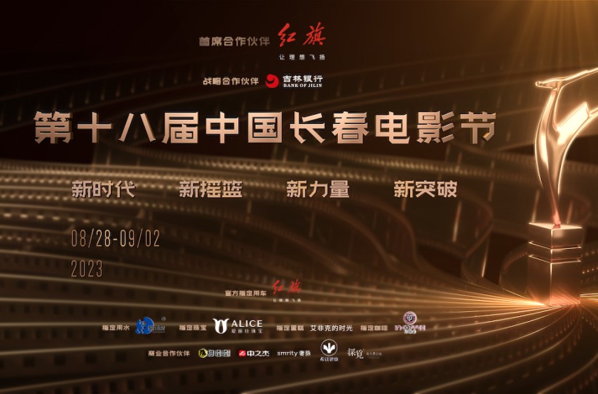 第十八届中国长春电影节参赛影片之新片推介二——藏地电影