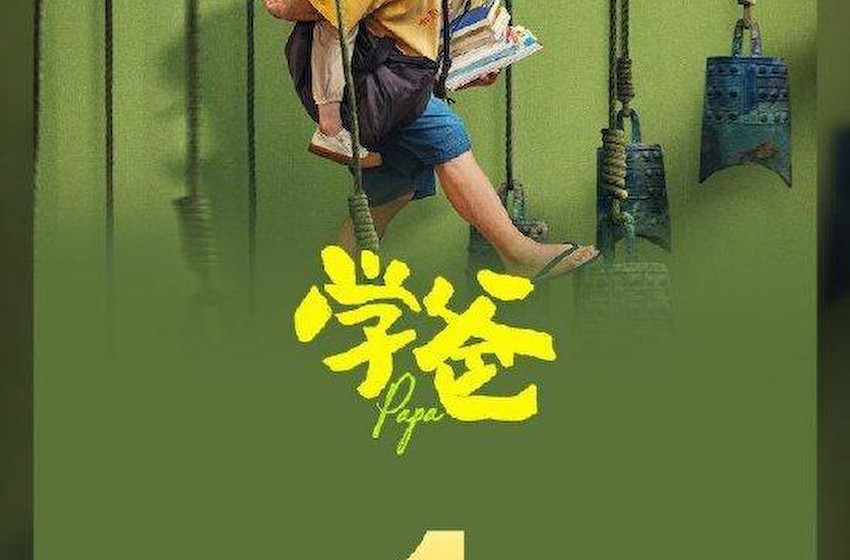 上映第二天 黄渤主演电影《学爸》票房突破1亿