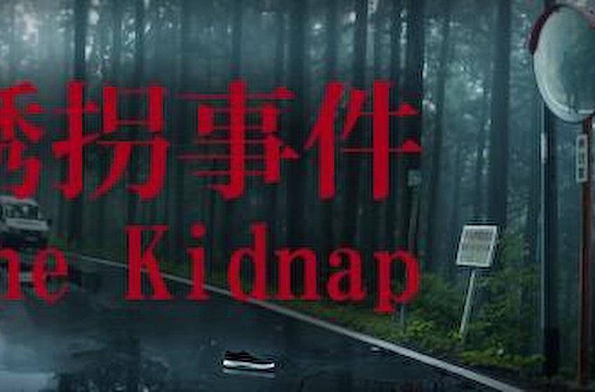 日式恐怖游戏《誘拐事件》上线Steam页面