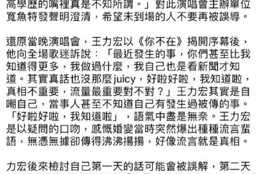 王力宏演唱会发言惹争议 主办方澄清：不要被断章取义