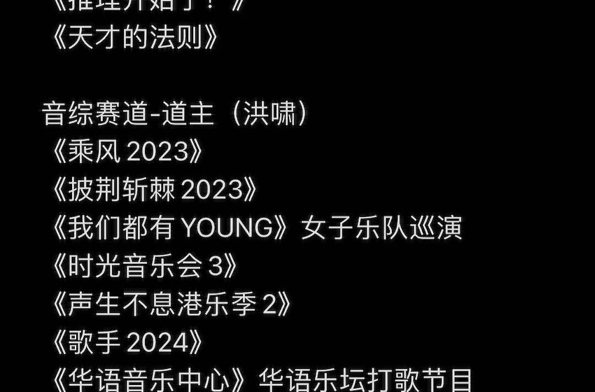 《歌手2024》被曝重启，嘉宾阵容曝光，SHE周华健王心凌皆上名单