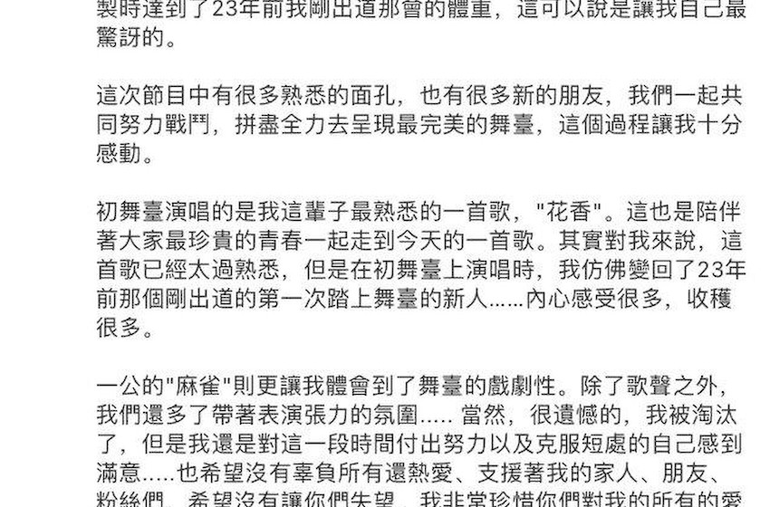 组图：许绍洋发文告别《披荆斩棘》 透露为参加节目提前准备3个月