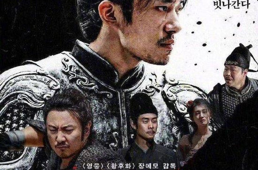 《满江红》韩国定档10月11日上映 韩版海报曝光