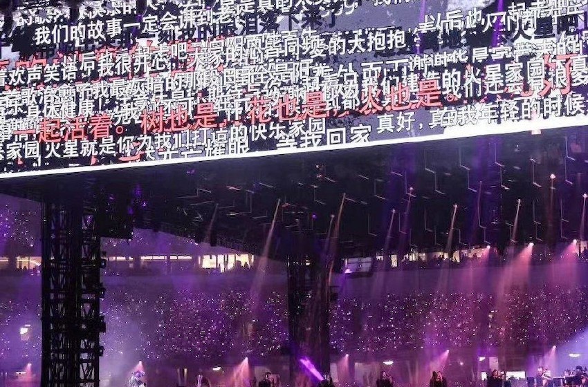 组图：拒绝网络暴力！华晨宇演唱会大屏播放网络恶评引热议