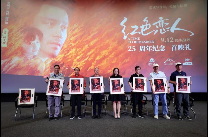 经典电影《红色恋人》北京举办复映首映礼，定档9月12日