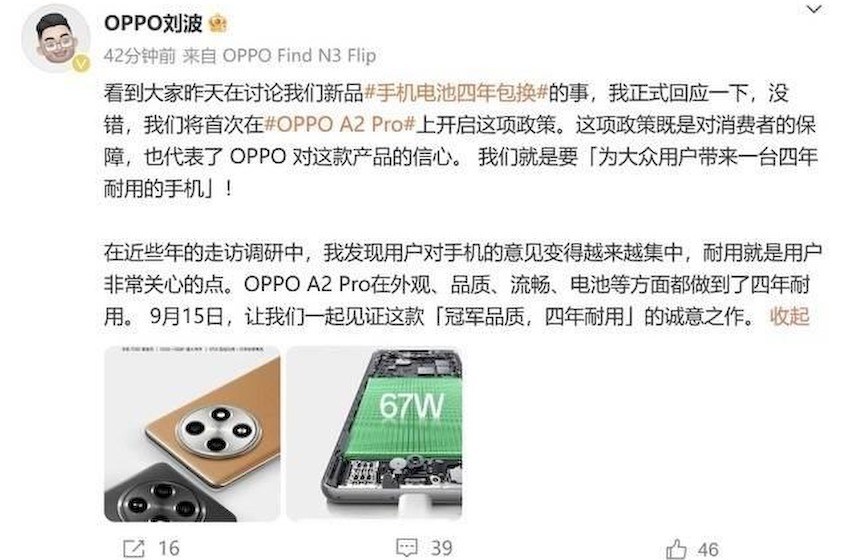 持久耐用，OPPO开启手机电池四年包换服务