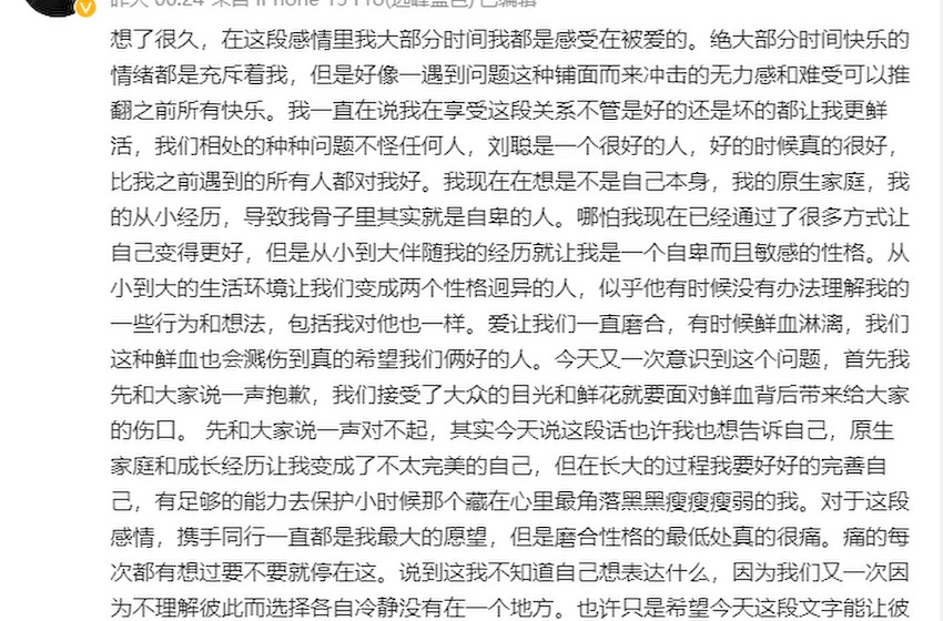 组图：陈律宣布和刘聪分手 自曝分手原因是自卑敏感的性格