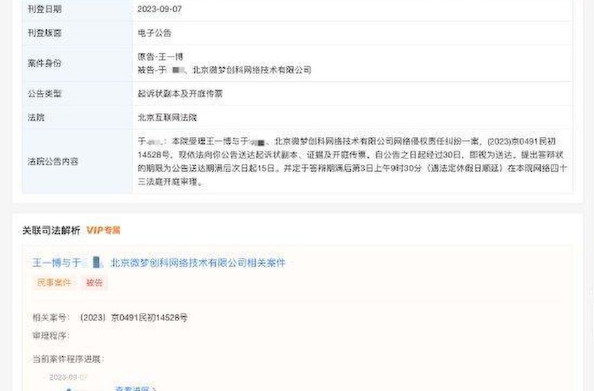 王一博起诉黑粉侵权 将在网络法庭开庭审理