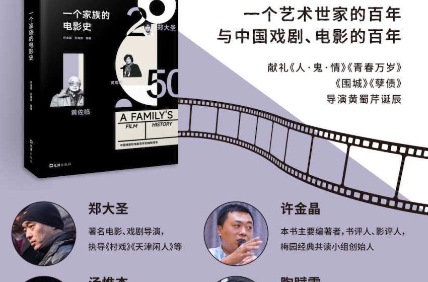 活动预告|【2023.9.9上海电影时光书店】《一个家族的电影史》全国首发式