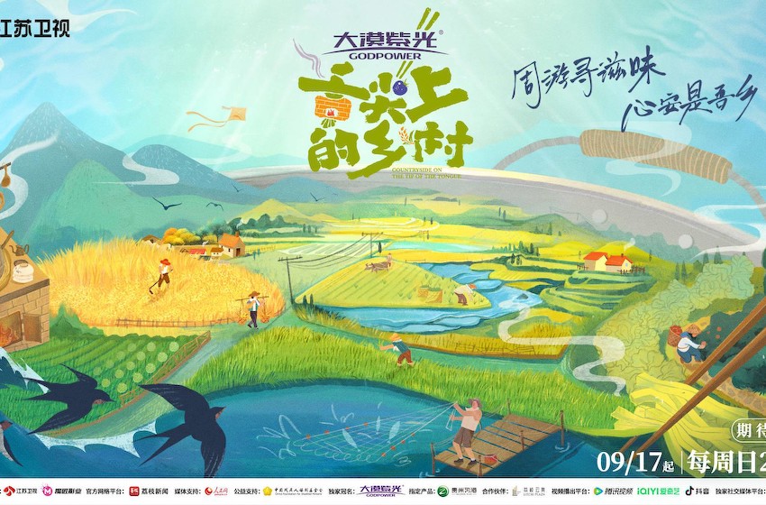 《舌尖上的乡村》9 月 17 日开播，吴奇隆带队探寻乡村美食味道