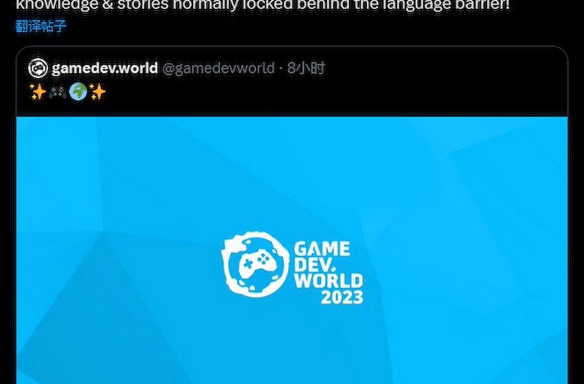 开发者大会Gamedev.world宣布2023年再次举办