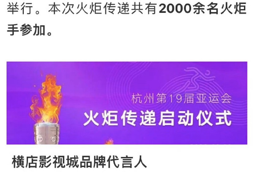 组图：许凯当选杭州亚运会火炬手 以横店影视城代言人身份
