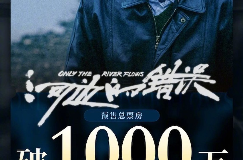 朱一龙主演《河边的错误》预售总票房破1000万 10月21日本周六正式公映
