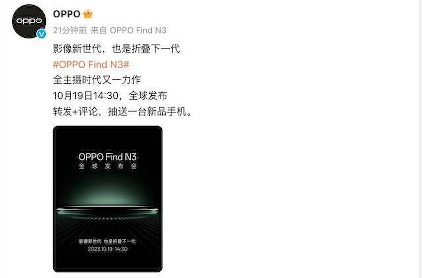 OPPO Find N3正式官宣：优缺点都很明显，10月19日发布